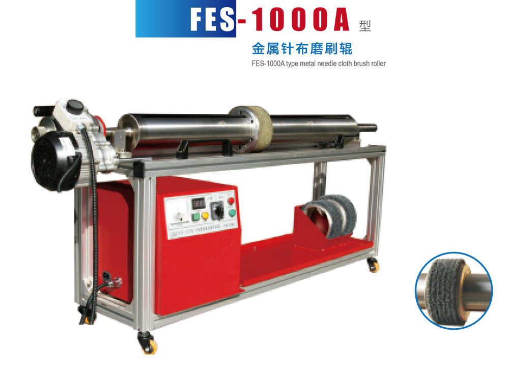 FES-1000A 型金属针布磨刷辊